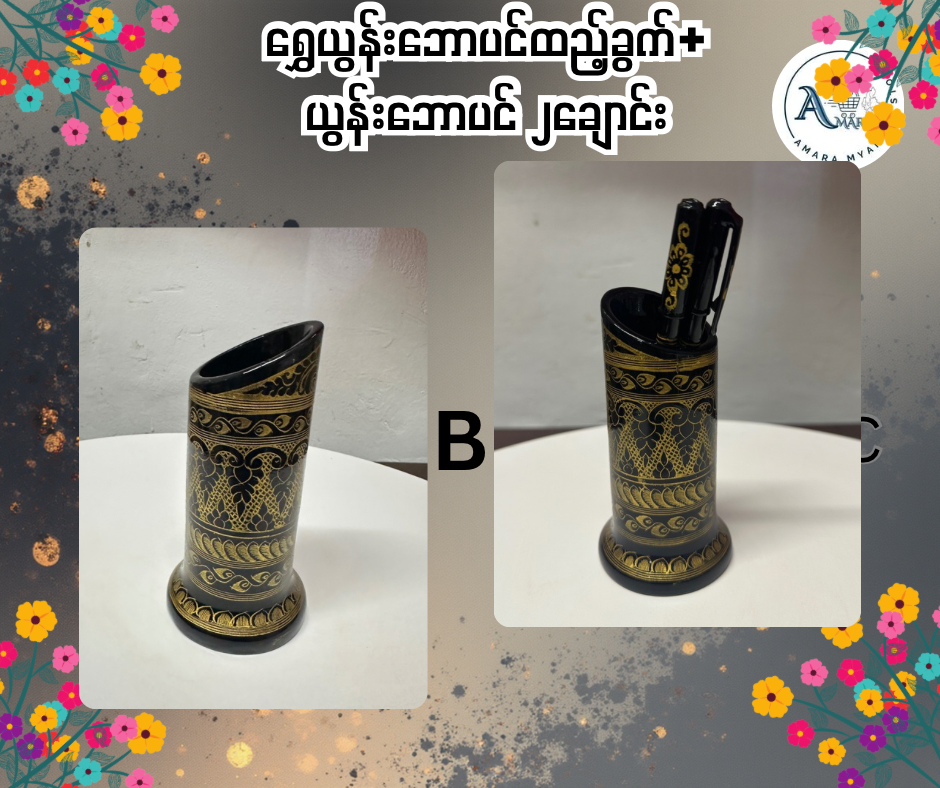 YN ရွှေယွန်းဘောပင်ထည့်ခွက်+ 
ယွန်းဘောပင် ၂ချောင်း