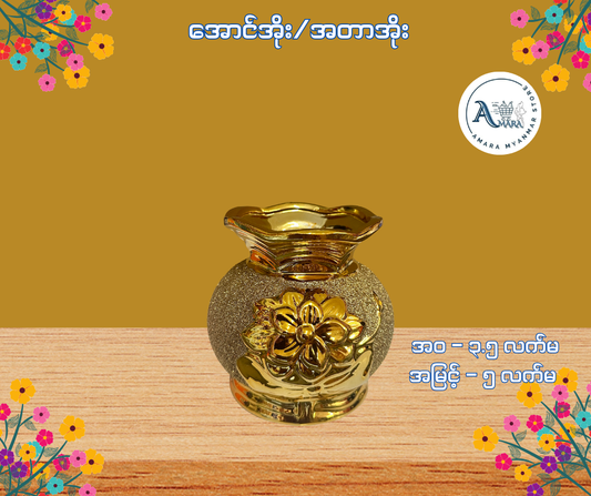 BD အောင်အိုး/အတာအိုး/အောင်သပြေအိုး