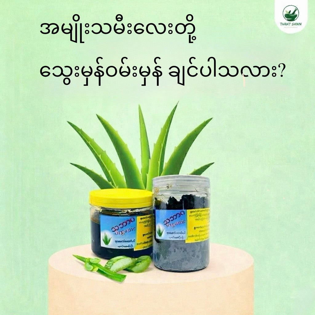 TS သဘာဝ Organic ရှားစောင်းလက်ပတ်ယို 300g