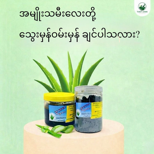 TS သဘာဝ Organic ရှားစောင်းလက်ပတ်ယို 300g
