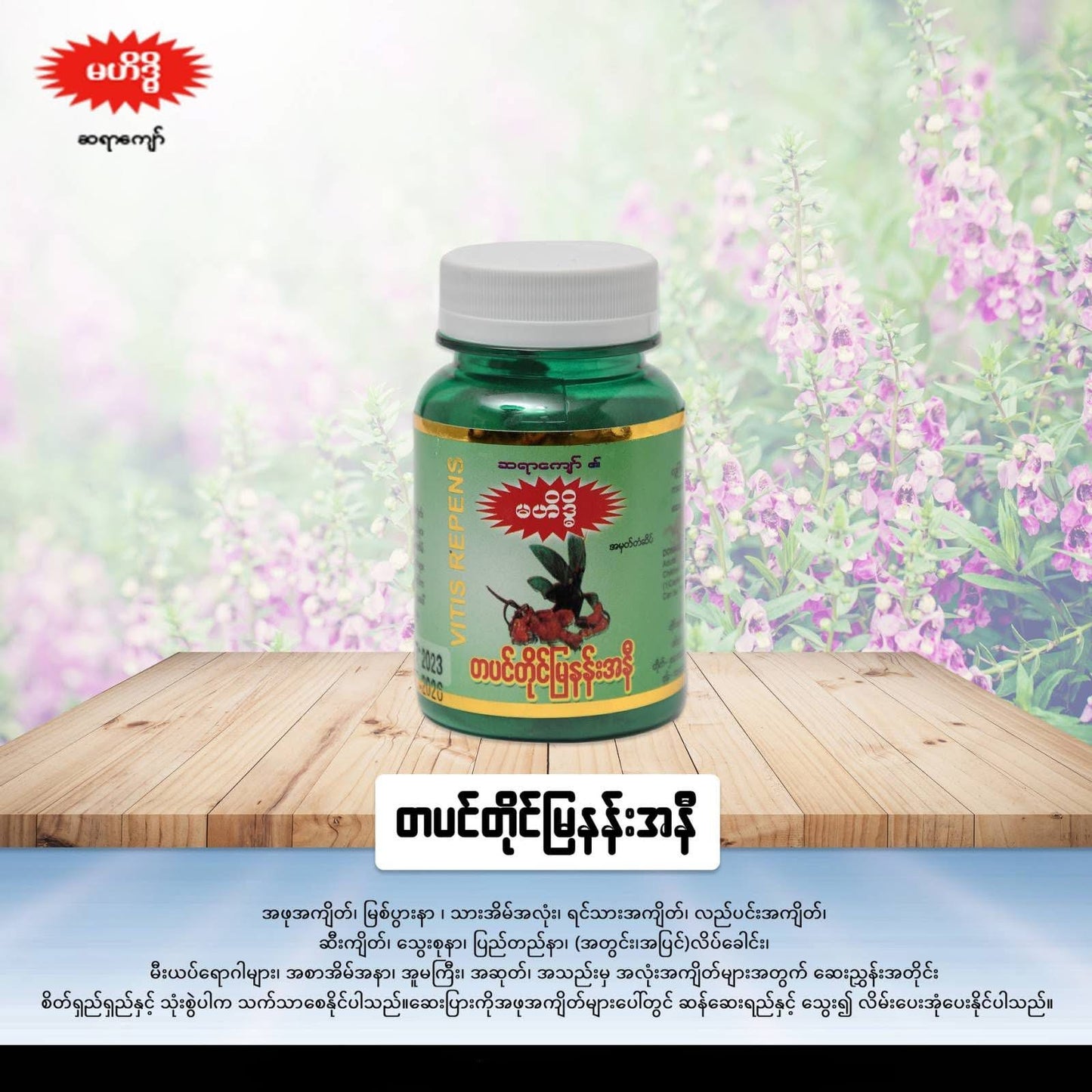 MHT မဟိဒ္ဓိ (တပင်တိုင်မြနန်းအနီ)
