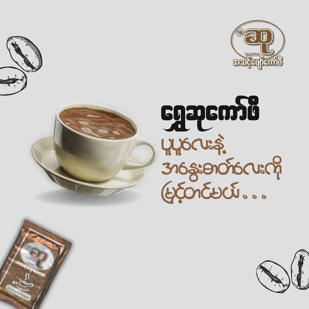 Su ဆု သဘာဝ အသင့်ဖျော် ကော်ဖီ