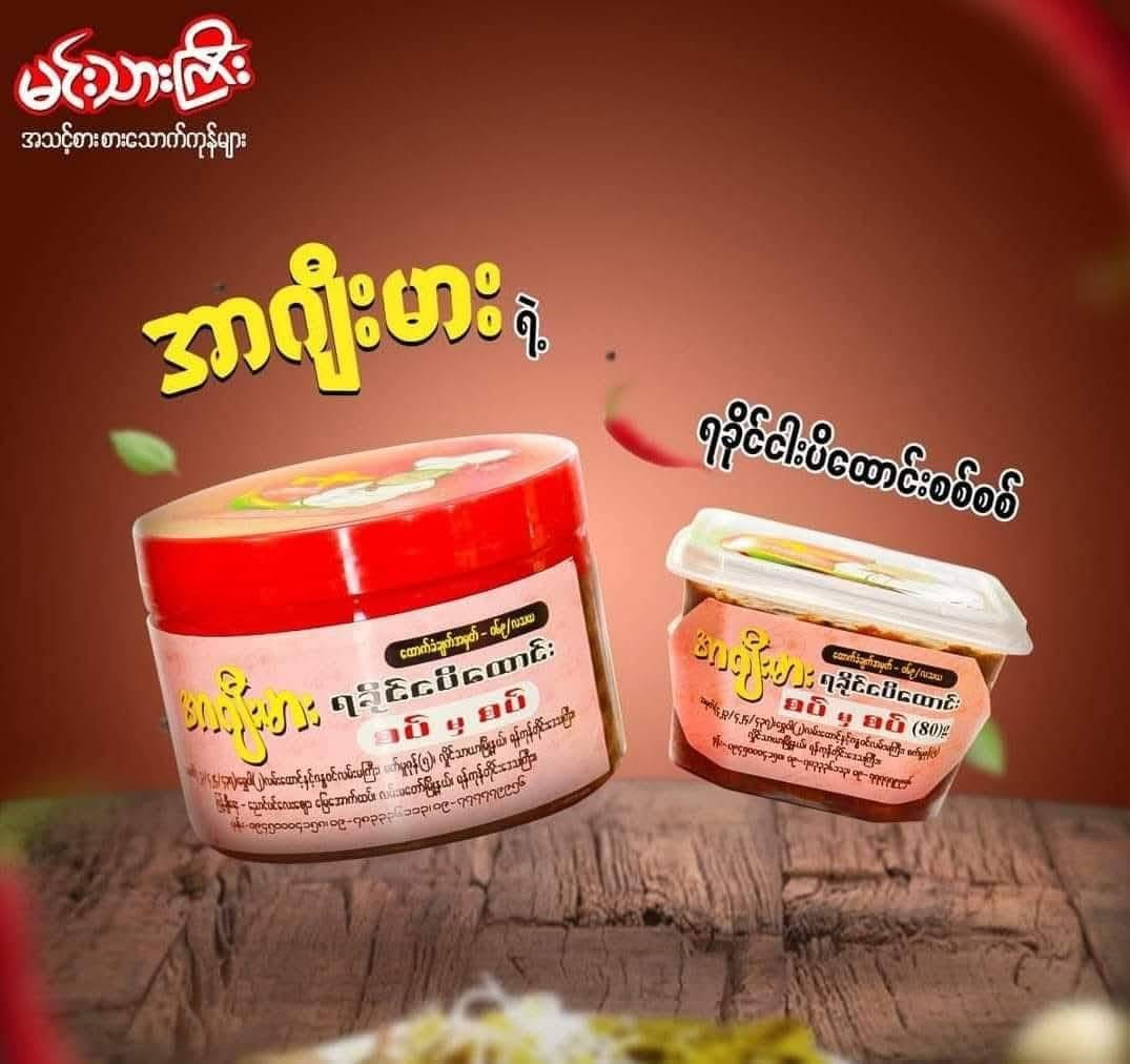 AGM အာဂျီးမား စပ်မှစပ် ရခိုင်ငပိထောင်း 200g ဗူးကြီး
