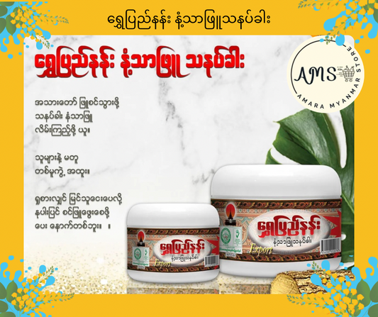 SPN ရွှေပြည်နန်း နံ့သာဖြူသနပ်ခါး (ဘူးကြီး 140g)