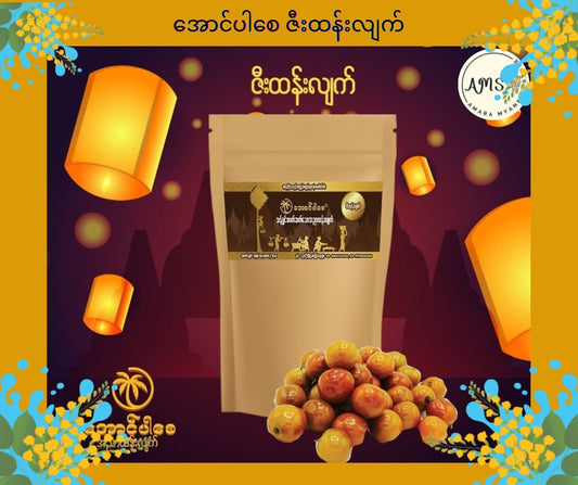 APZ အောင်ပါစေ ဇီးထန်းလျက် 110g
