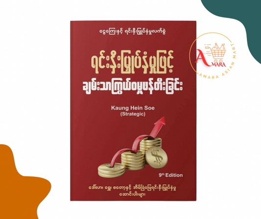 ရင်းနှီးမြှုပ်နှံမူဖြင့် ချမ်းသာကြွယ်ဝမှုဖန်တီးခြင်း
