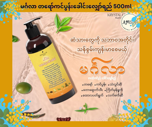Krystal Glow မင်္ဂလာ တရော်ကင်ပွန်းခေါင်းလျှော်ရည် 500ml