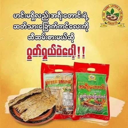 AYT အရီးတောင်း ဆတ်သားခြောက်ကင်