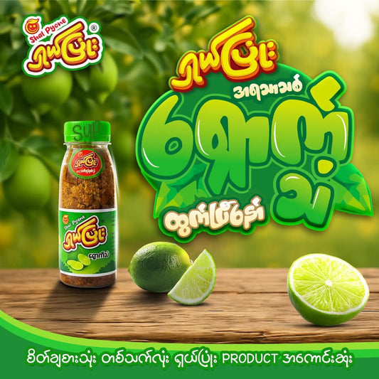 SP ရှယ်ပြုံး ရှောက်သံ 125g