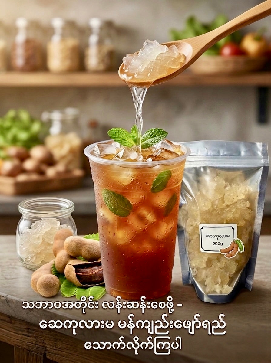 SKL ဆေးကုလားမ 200g