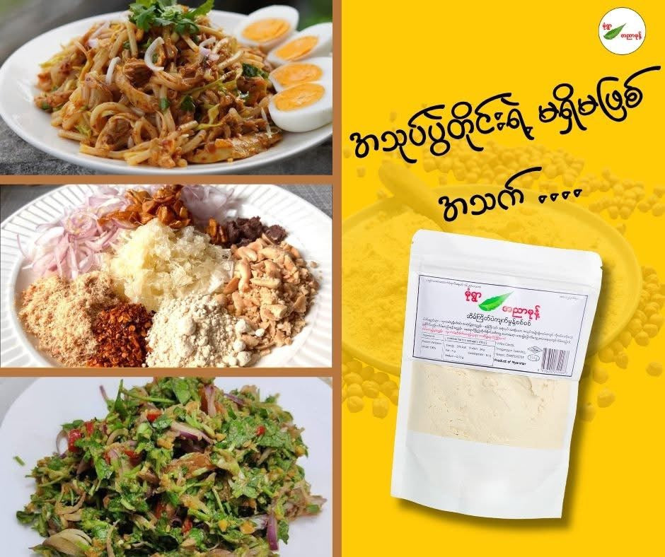 MY မုံရွာ အိမ်ကြိတ် ပဲကျက်မှုန့် 210g