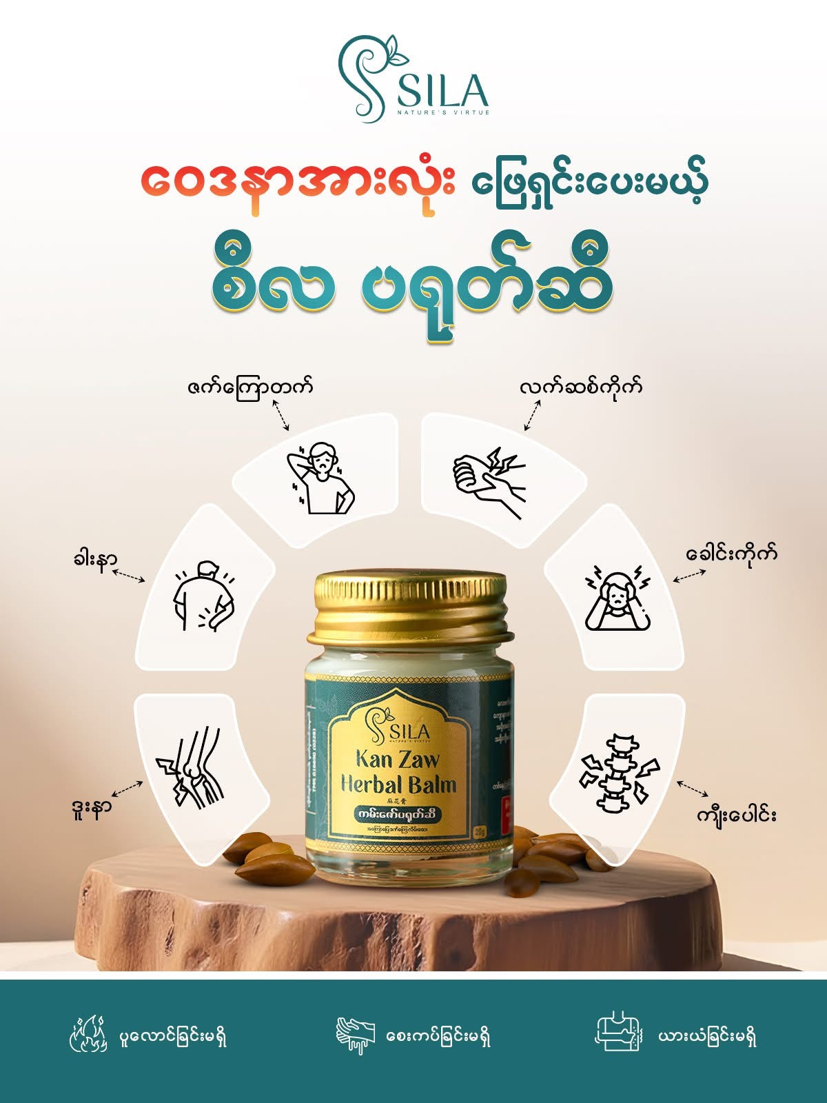 Sila ကမ်းဇော်ပရုတ်ဆီ