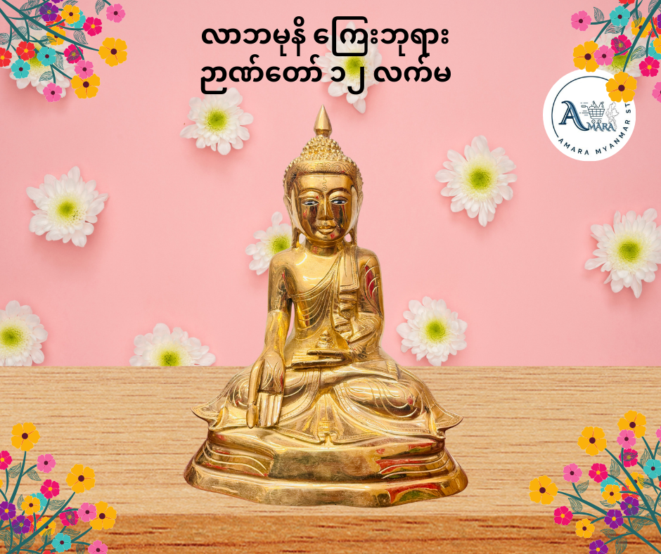 BD လာဘမုနိ ကြေးဘုရား ဉာဏ်တော် ၁၂ လက်မ