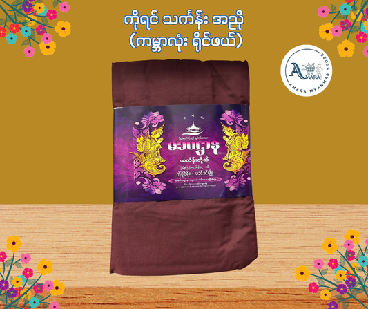 BD ကိုရင် သင်္ကန်း အညို ( ကမ္ဘာလုံး ရိုင်ဖယ် )