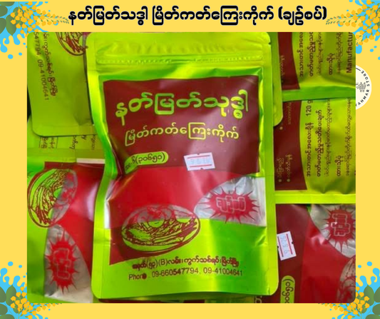 NMTD နတ်မြတ်သဒ္ဓါ မြိတ်ကတ်ကြေးကိုက် (ချဉ်စပ်)