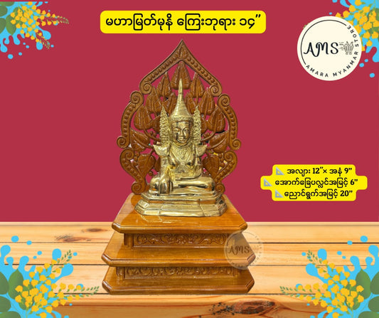 BPL ဗောဓိညောင်ပလ္လင်