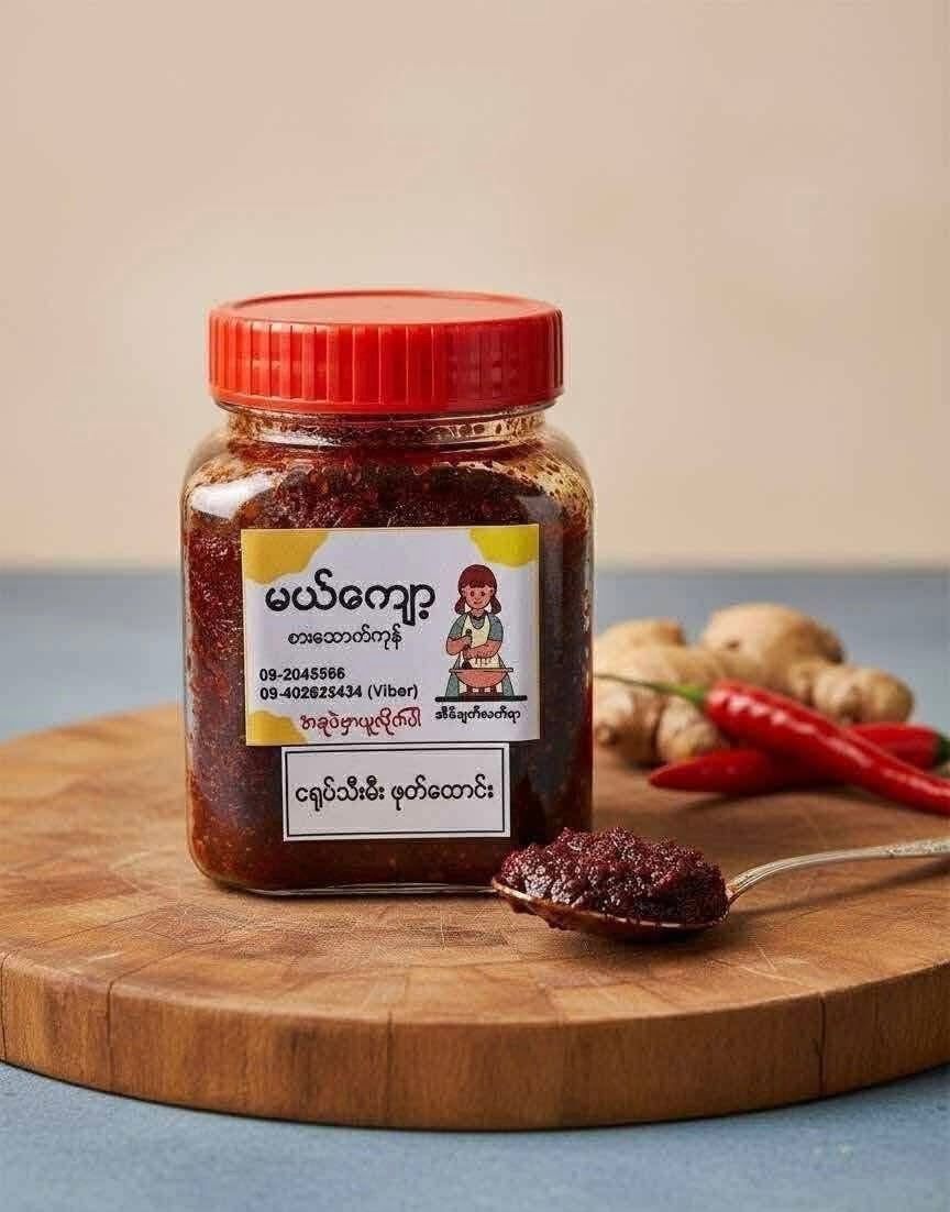 MK မယ်ကျော့ ငရုတ်သီးမီးဖုတ်ထောင်း 250g