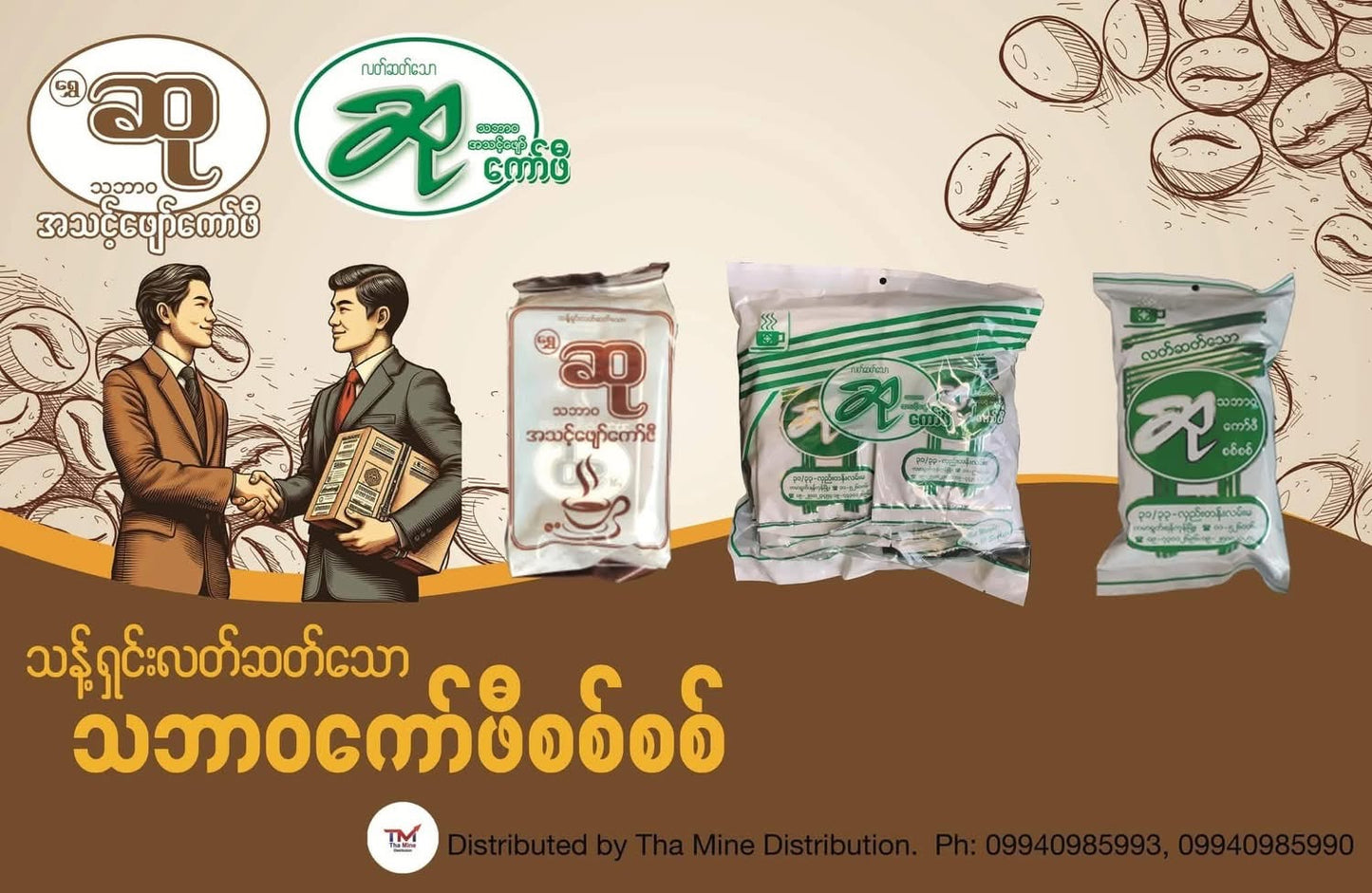 Su ဆု သဘာဝ အသင့်ဖျော် ကော်ဖီ