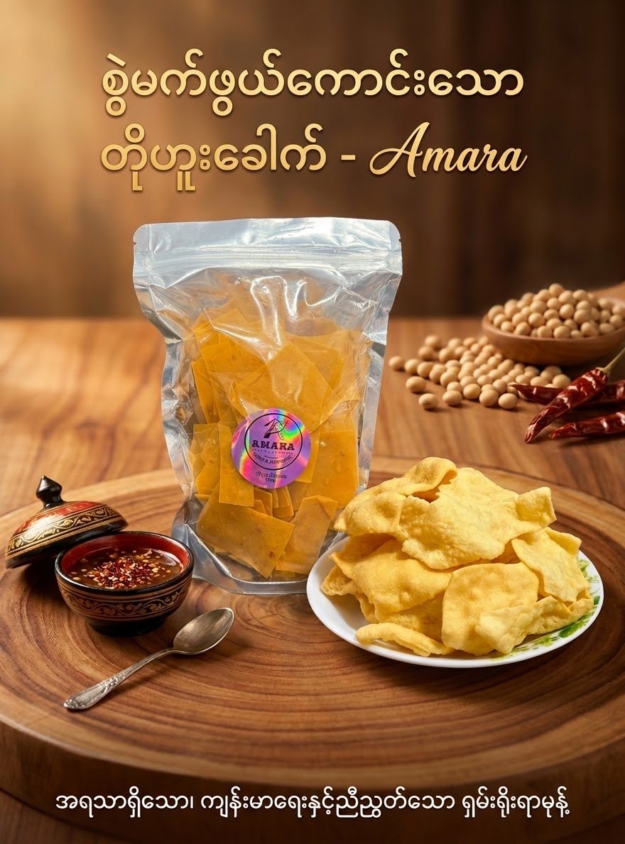 Amara တိုဟူးခေါက် 200g