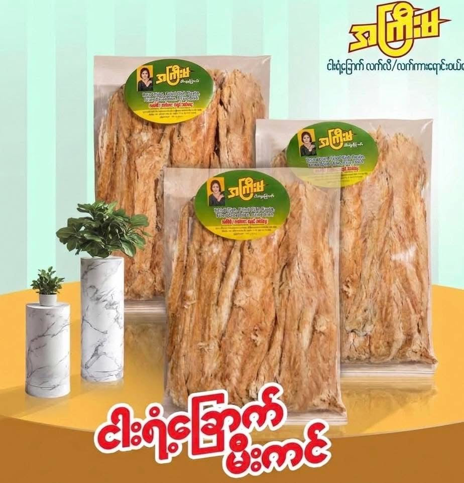 AKM အကြီးမ ငါးရံ့ခြောက် အရိုးလွတ် သဘာဝ မီးသွေးဖုတ်