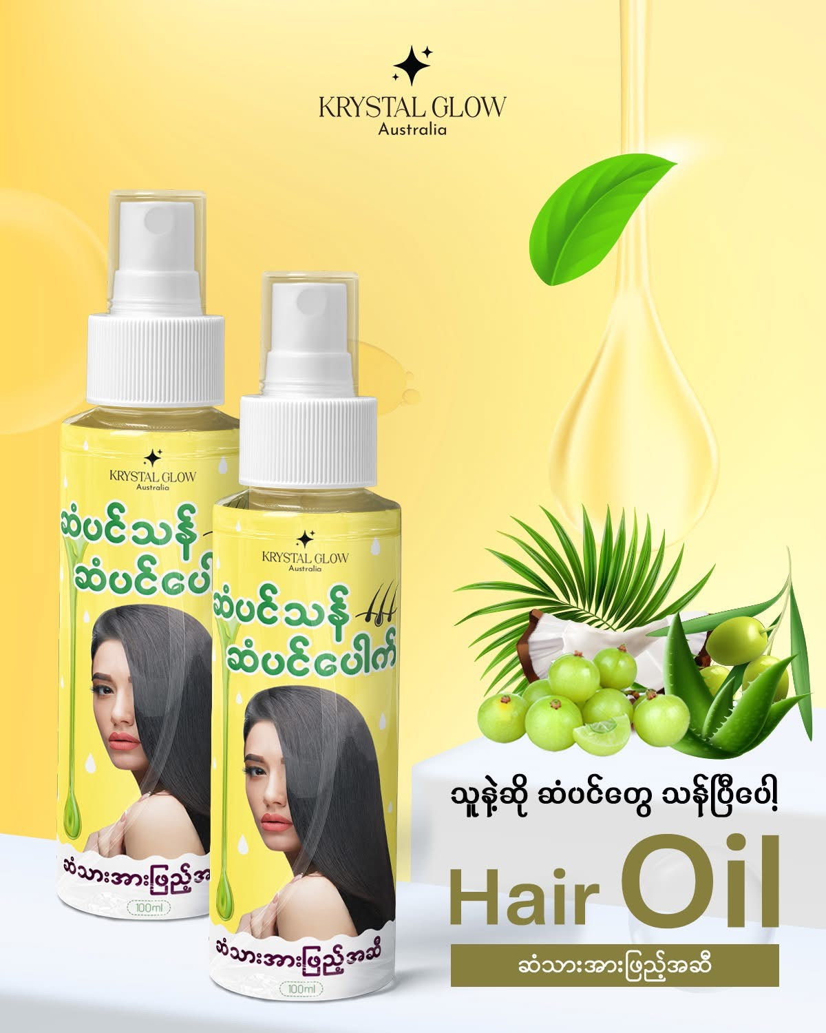 Krystal Glow ဆံသားအားဖြည့်အဆီ 100ml (ဆံပင်သန် ဆံပင်ပေါက်)