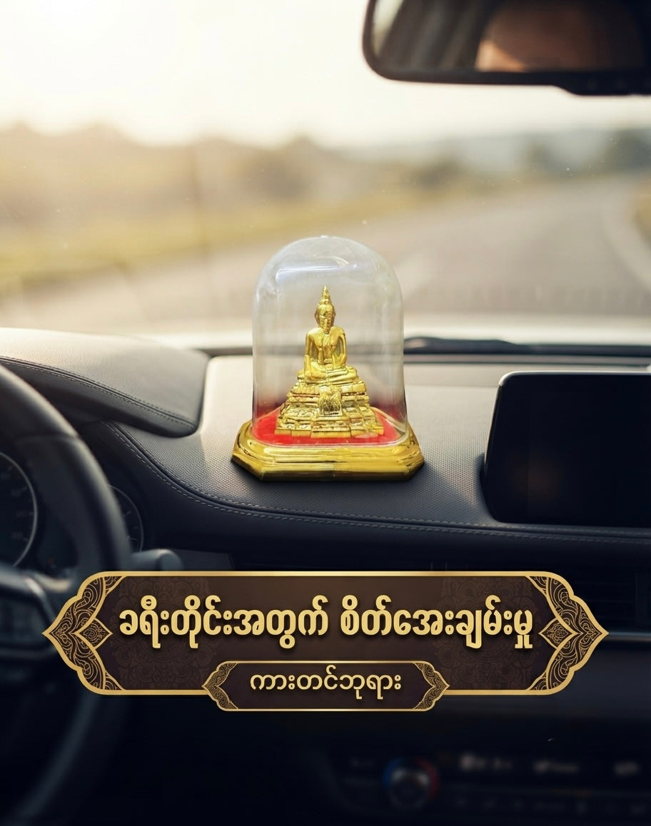 BD ကားတင်ဘုရား