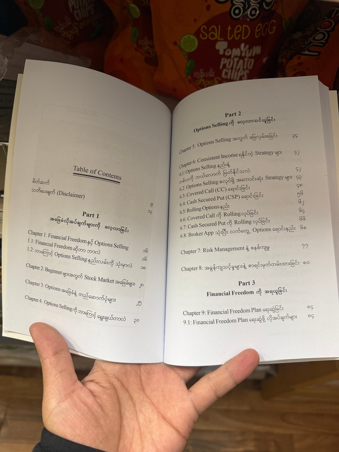 Options Selling (Financial Freedom)