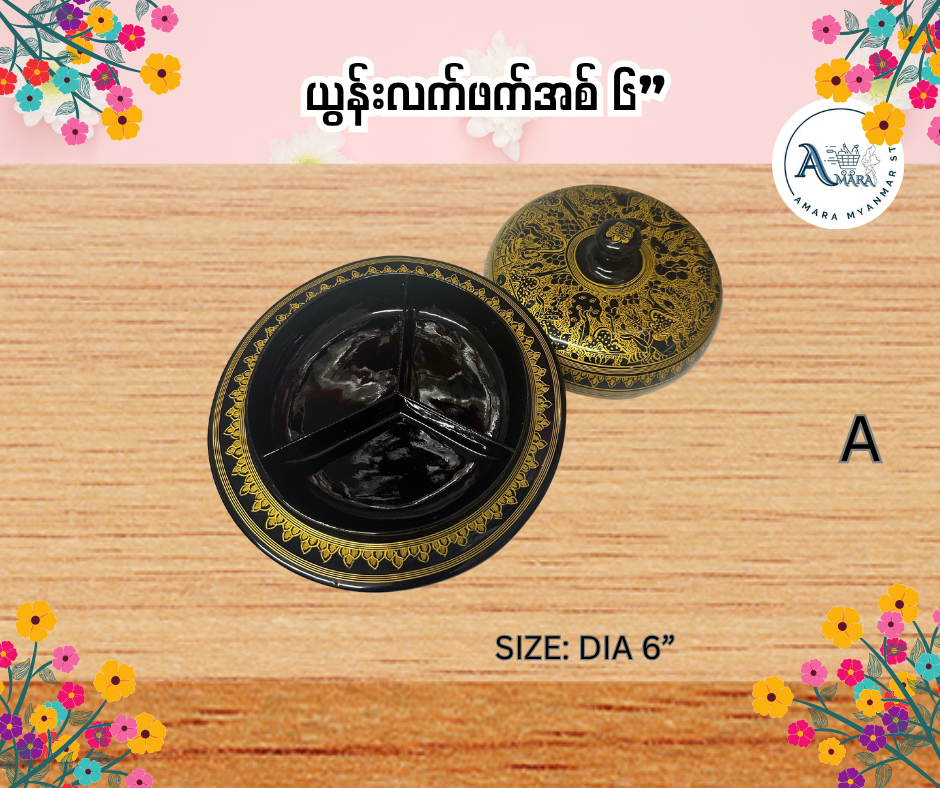 YN ယွန်းလက်ဖက်အစ် ၆”