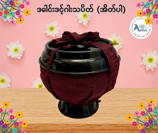 BD ဒေါင်းဒင်္ဂါးသပိတ်