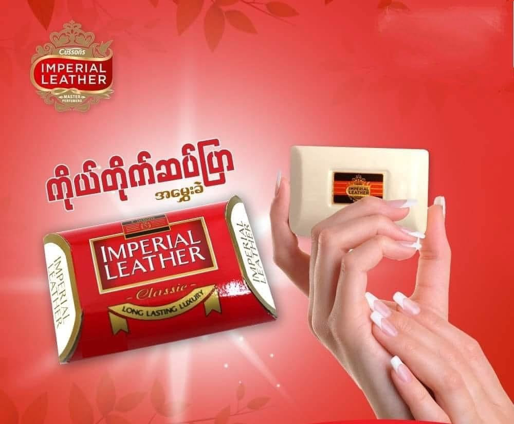 Imperial Leather ဆပ်ပြာ