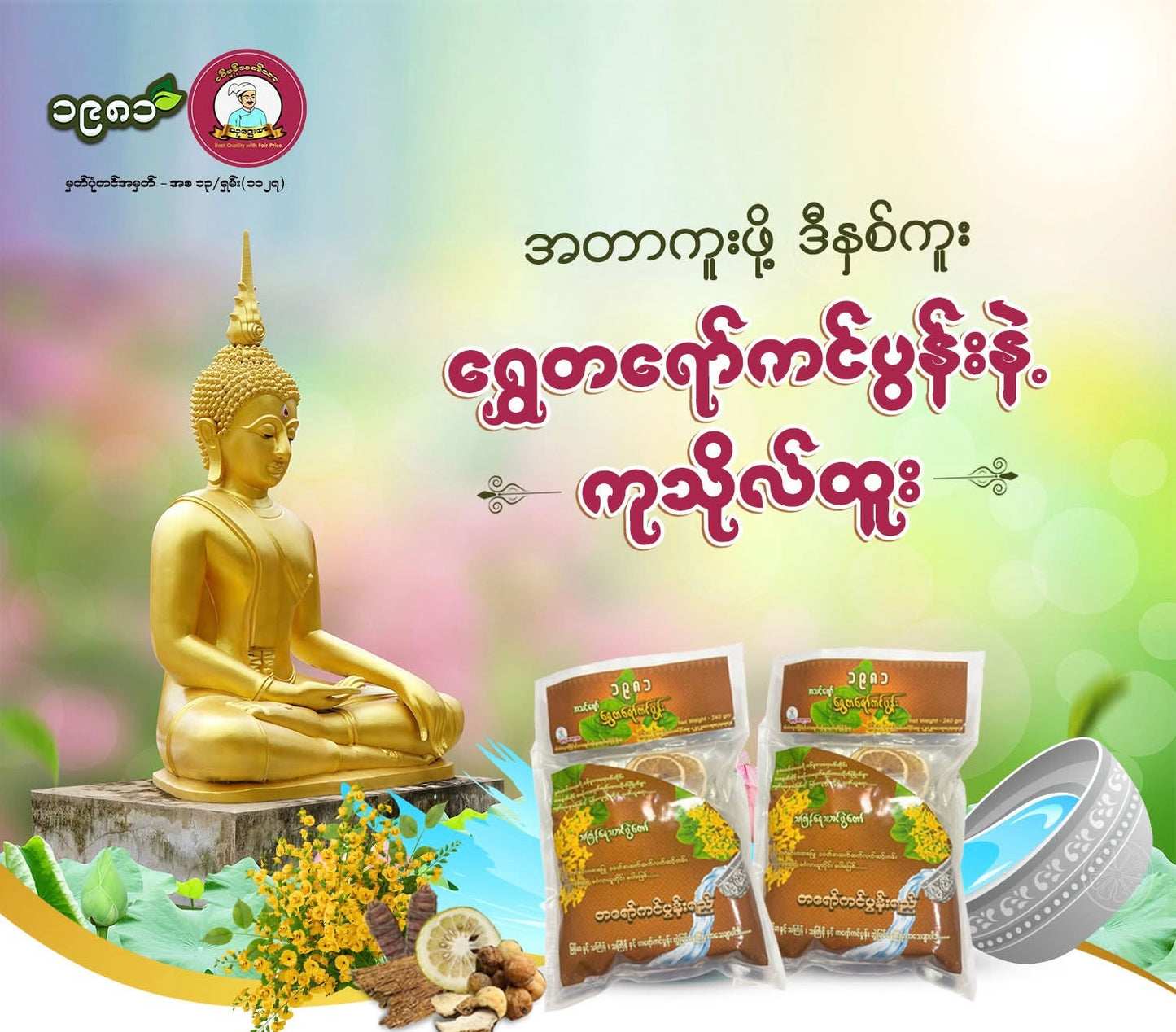 1981 ရွှေ တရော်ကင်ပွန်း 240g
