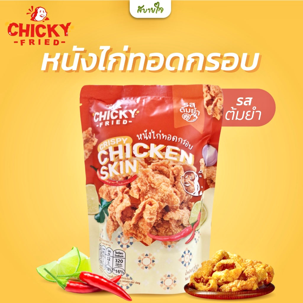 Chicken Skin (30g)