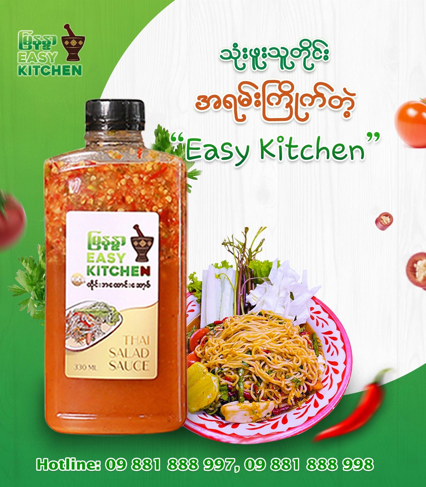 MND မြနန္ဒာ ထိုင်းအထောင်းဆော့စ်