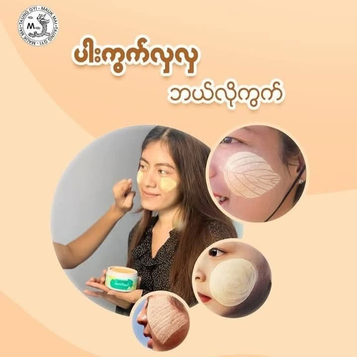 TGMM တောင်ကြီးမောက်မယ် သနပ်ခါး