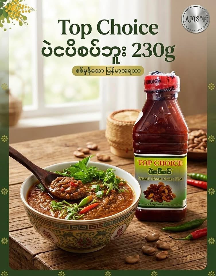 Top Choice ပဲငပိစပ်ဘူး 230g