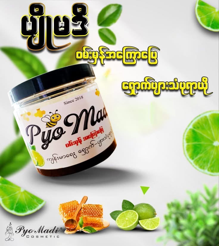 PMD ပျိုမဒီ ရှောက်ပျားသံပုရာယို