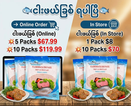 Featherback Fish Paste ငါးဖယ်ခြစ်