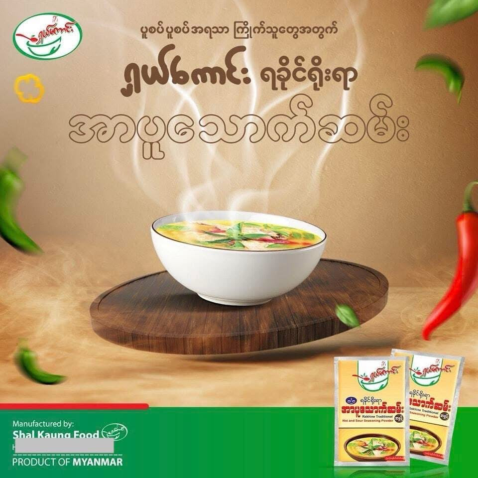 SK ရှယ်ကောင်း ရခိုင်ရိုးရာ အာပူသောက်ဆမ်း