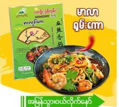 LSS လားရှိုးရှမ်းရှမ်း အသင့်စား