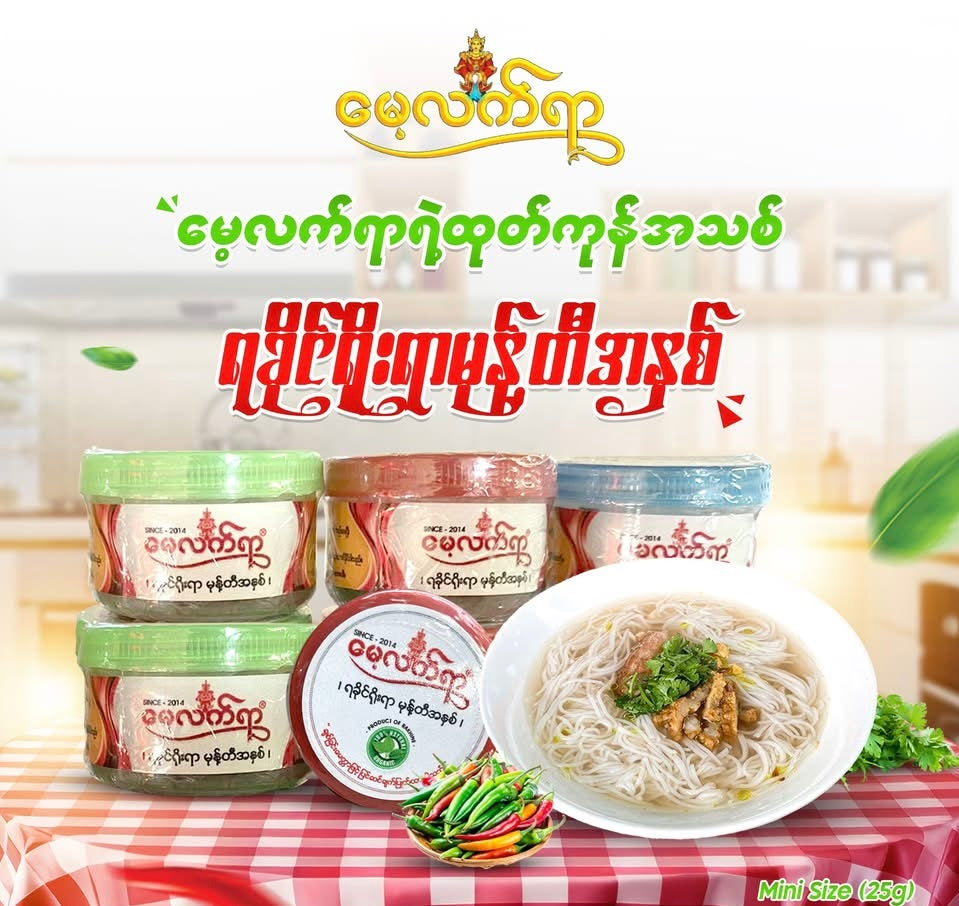MLY မေ့လက်ရာ ရခိုင်ရိုးရာမုန့်တီအနှစ်