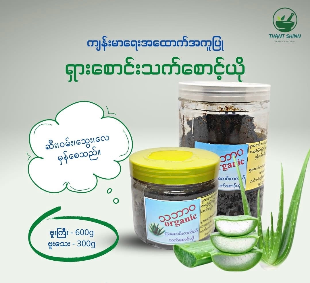 TS သဘာဝ Organic ရှားစောင်းလက်ပတ်ယို 300g
