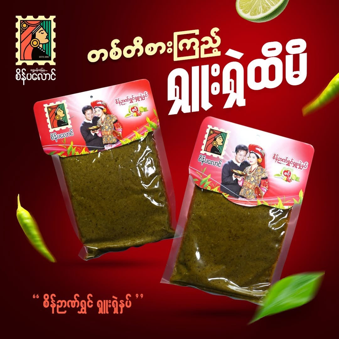 SPL စိန်ပလောင် စိန်ဉာဏ်ရွှင်ရှူးရှဲနှပ် 160g