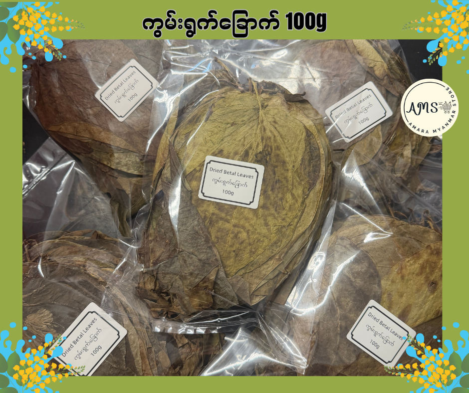 Dried Betal Leaves
ကွမ်းရွက်ခြောက်