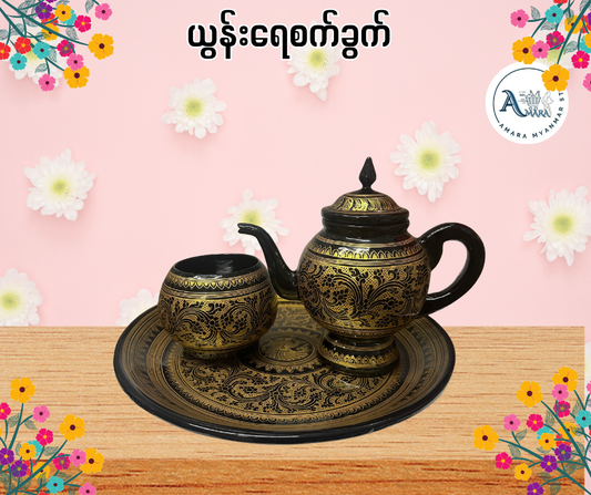 YN ယွန်းရေစက်ခွက်