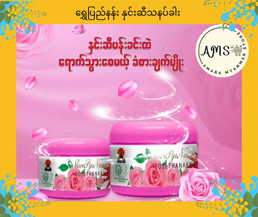 SPN ရွှေပြည်နန်း နှင်းဆီသနပ်ခါး (ဘူးကြီး 140g)