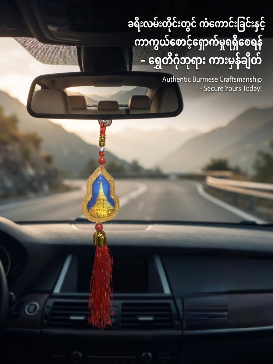 BD ဘုရားပုံ ကားမှန်ချိတ် (ညောင်ရွက်)