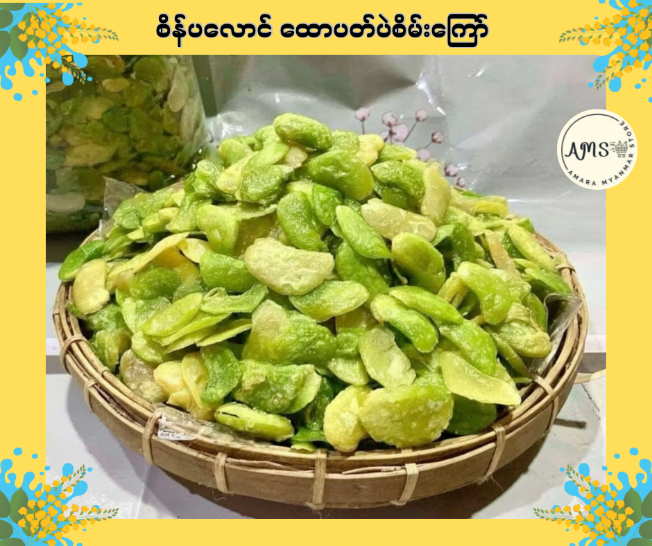 SPL စိန်ပလောင် ထောပတ်ပဲစိမ်းကြော် 400g