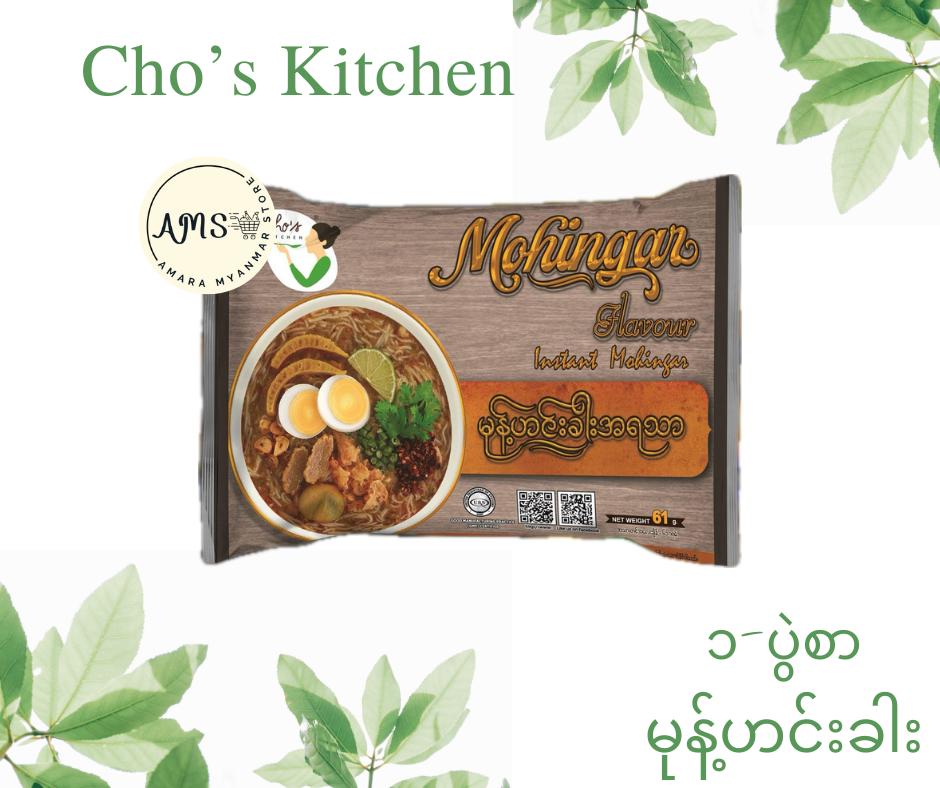 Cho's Kitchen မုန့်ဟင်းခါး (1 Pack)