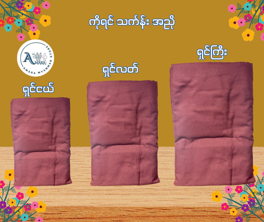 BD ကိုရင် သင်္ကန်း အညို