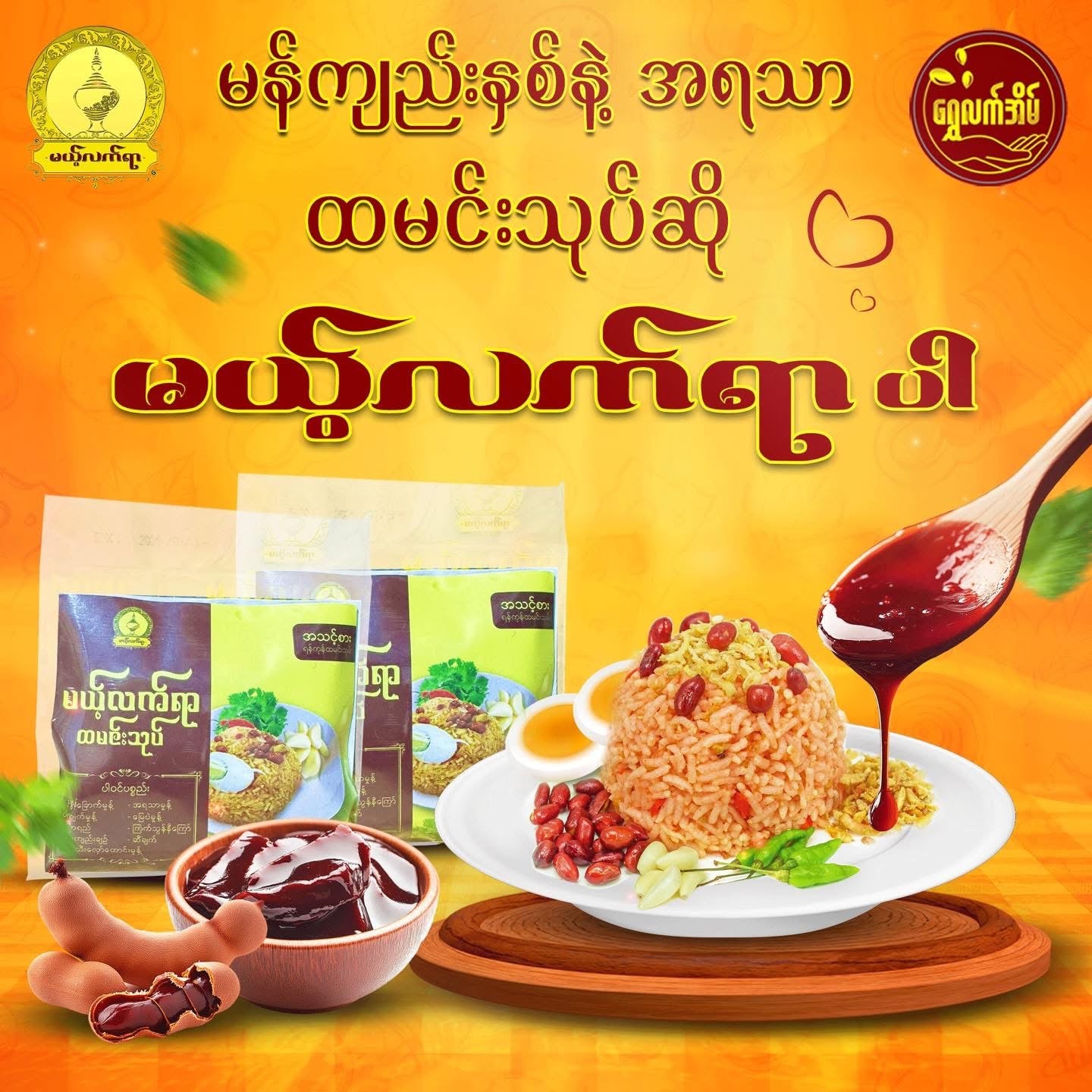 MLY မယ့်လက်ရာ ထမင်းသုပ် (တပွဲစာ)